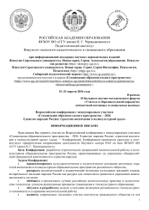 Конференция 2026: Гуманизация образовательного пространства &ndash; Единство народов России
