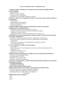 Тесты по сестринскому делу для переподготовки