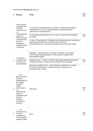 Тест ОБЖ Тест+экзамен 