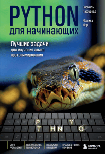 Python для начинающих: Лучшие задачи для изучения языка программирования