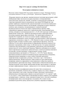 Культурные доминанты в языке: исследование ценностей в лингвистике