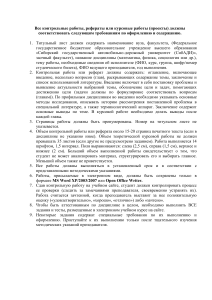 Требования к учебным работам в СибАДИ
