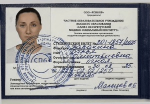 Student ID: Saint Petersburg Medico-Social Institute