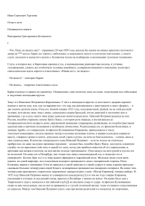 Отцы и дети: Роман Тургенева о поколениях