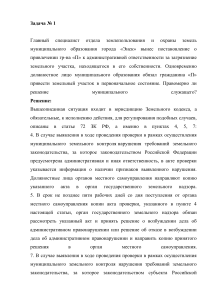 Земельное право: административная ответственность за загрязнение земель
