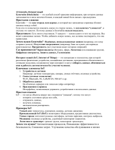 Блокчейн и Интернет вещей: простое объяснение концепций
