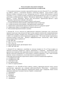 Тесты по клинической иммунологии и аллергологии