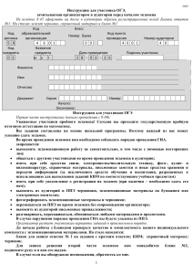 Инструкция для участника ОГЭ 2025
