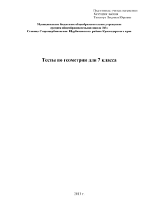 Тест повтор геометрия 7