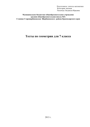 Тест повтор геометрия 7