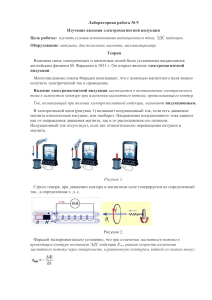 Лабораторная работа №9: Электромагнитная индукция