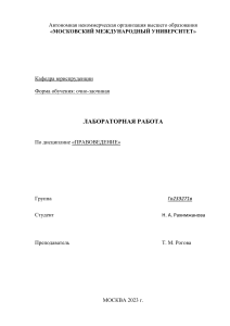 Лабораторная работа по правоведению: теории государства, правоспособность, трудовой договор