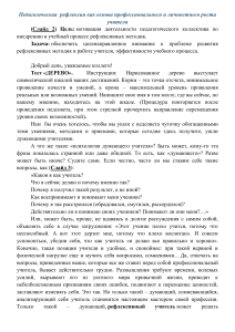 Педагогическая рефлексия для роста учителя