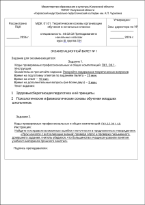 Экзаменационный билет №1 по педагогике начальных классов