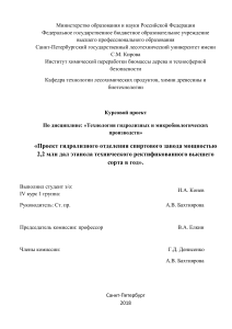Спирт курсовая