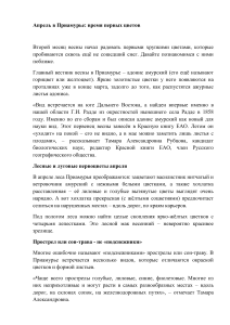Первоцветы ЕАО  Рубцова Т.А,