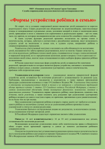 formi ustroystva rebenka v semyu