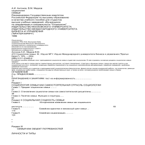 Антонов А И  Медков В М А72 Социология семьи