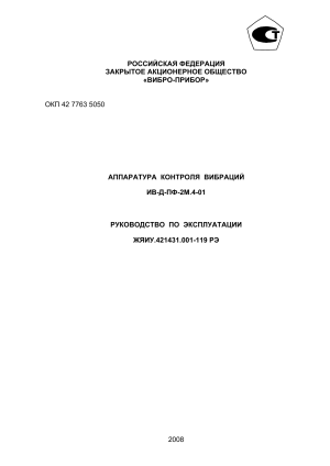 РТЭ ИВ-Д-ПФ-2М.4-01