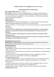Урок по географии в 8 классе на тему  &laquo;История развития земной коры&raquo;