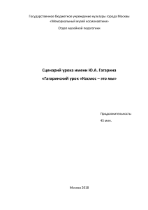 Сценарий урока