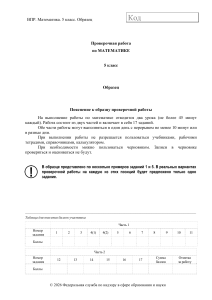 Образец ВПР по математике 5 класс