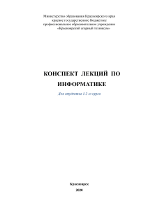 dlya-vseh-grupp-informatika-lektsii