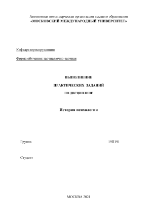 История психологии