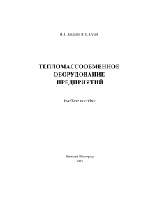 Болдин ТМО оборуд предпр Н. Новг