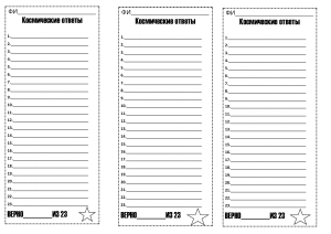 Space Answers Test Answer Sheet