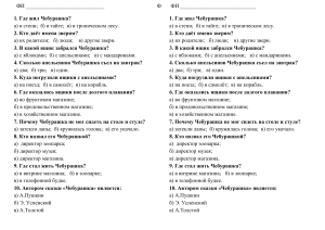 ТЕСТ ЧЕБУРАШКА