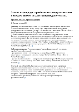 Замена вариоредукторов механико‑гидравлических приводов высева на электр...