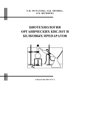 Органические кислоты - ТГУ