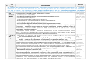 Методика разработки схем ОДД
