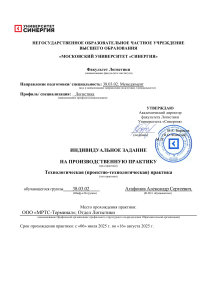 Индивидуальное задание на практику по логистике