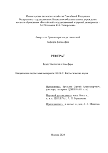 Реферат: Экология и биосфера