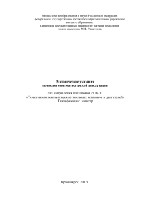 Методические указания по подготовке магистерской диссертации