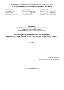 Календарно-тематическое планирование 5 класс