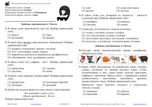 Международный конкурс-игра по русскому языку &laquo;Ёж&raquo; для 7 класса