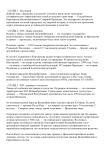 Экономико-географическая характеристика Великобритании