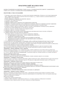 Практический экзамен ГИМС: руководство по управлению лодкой