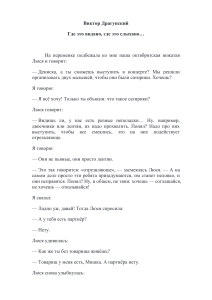 Где это видано, где это слыхано... - Рассказ Виктора Драгунского