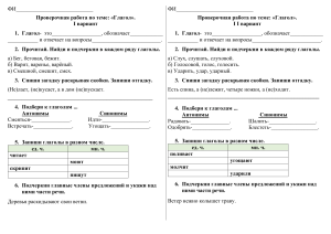 Проверочная работа по глаголу (I и II варианты)