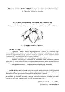 Методическая разработка: Урок этикета для старшеклассников