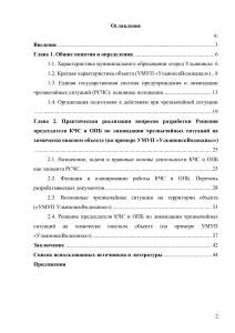 Решение председателя КЧС и ОПБ по ликвидации ЧС на химически опасном объекте