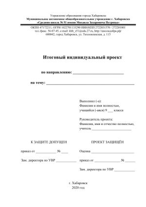Шаблон итогового индивидуального проекта для 9 класса