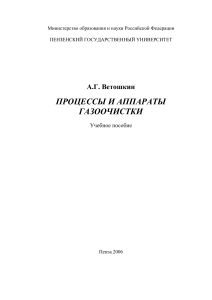 Processes and Apparatus of Gas Purification: Textbook