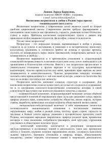 Воспитание патриотизма через эмоциональный интеллект