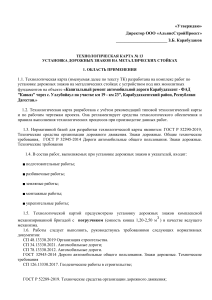 Технологическая карта №13: Установка дорожных знаков на металлических стойках