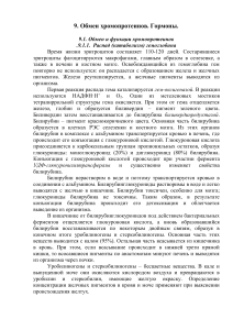 Обмен хромопротеинов и гормоны: учебный материал